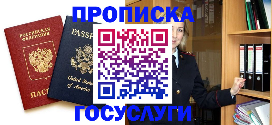 прописка для школы в Кунгуре